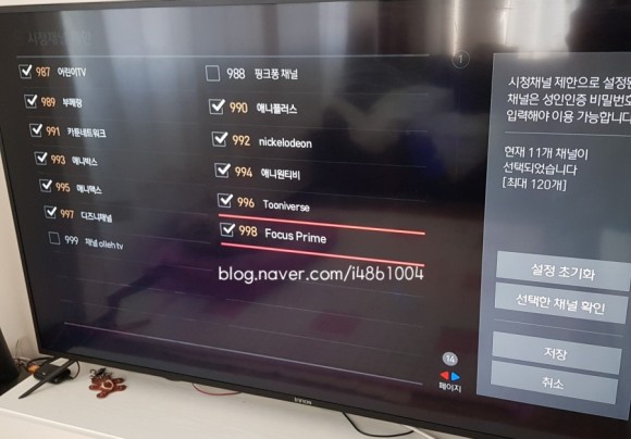 채널을 차단하는 보이지 않게 하기 (하루 종일 게임 프로그램을 보는 6세 어린이) KT 올레TV 유해 2