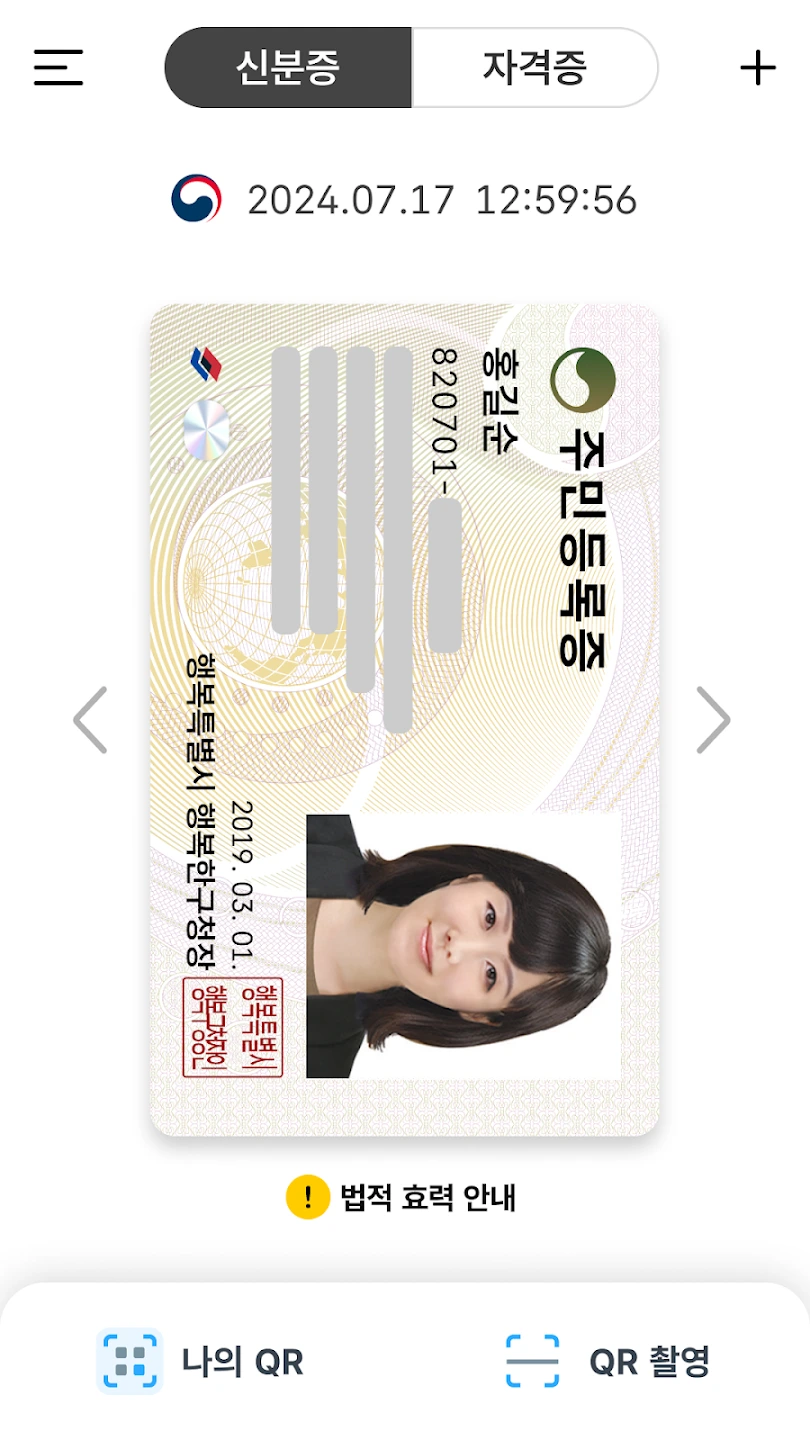모바일신분증