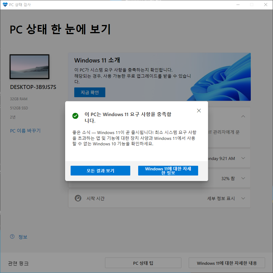 PC 상태 검사