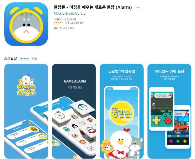  [아이폰/앱스토어] 알람 시계 어플/ 자명종 정각알림 앱