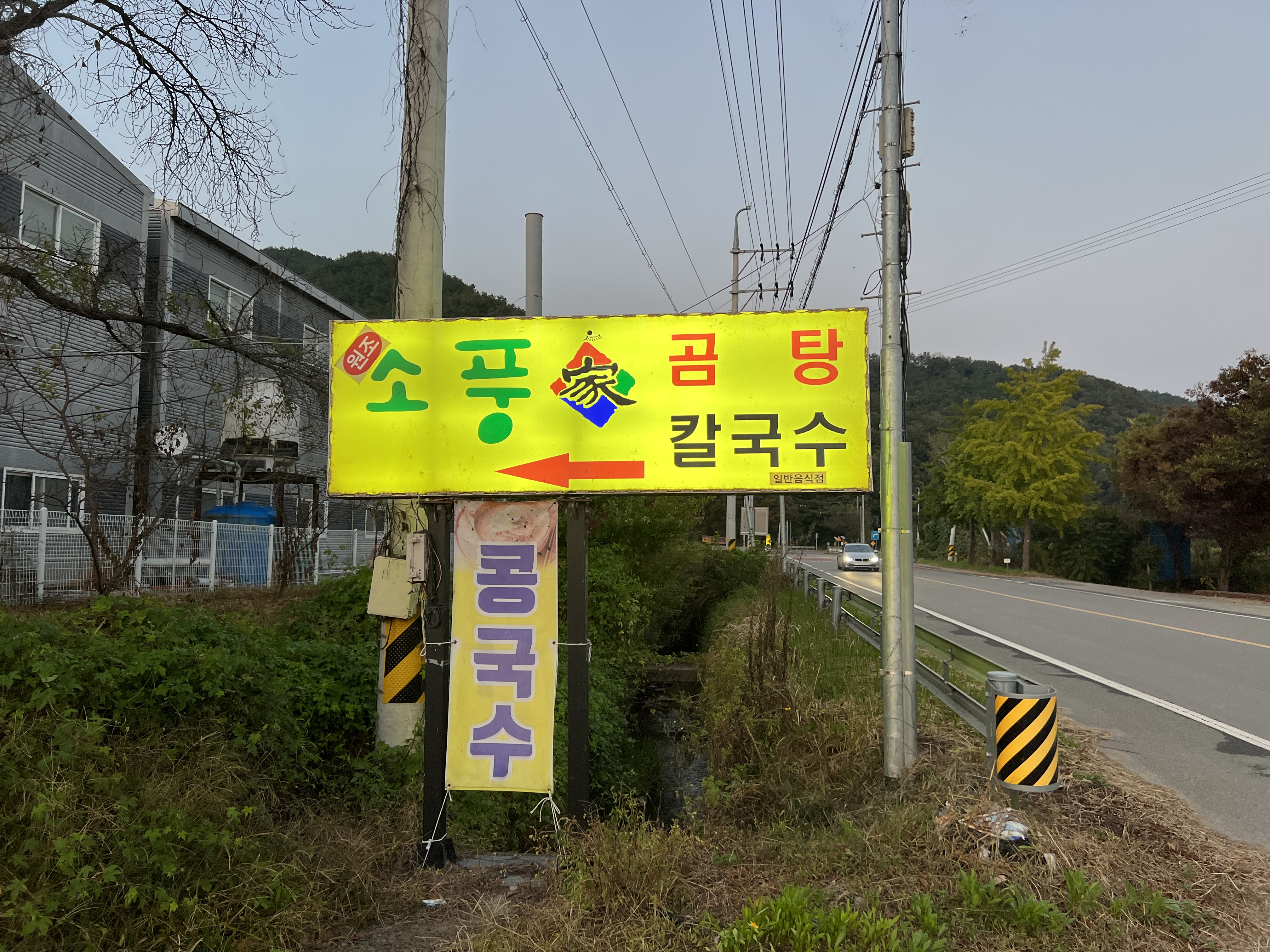 Wonjosopung 4