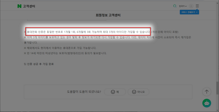 휴대전화-가입제한
