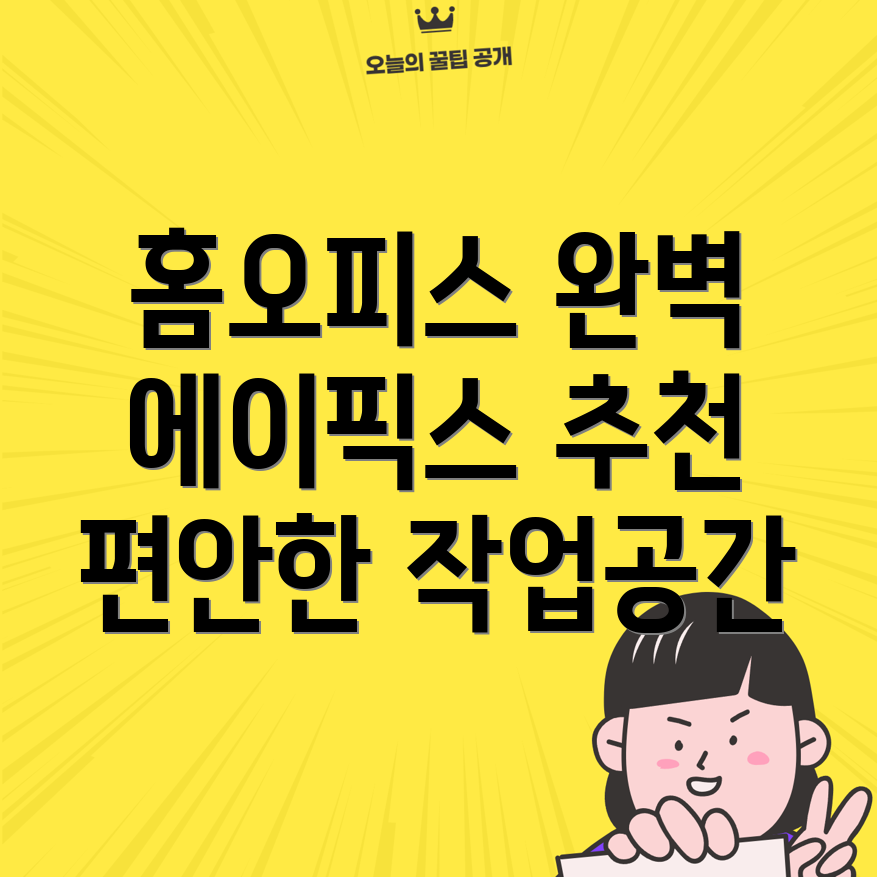 홈오피스
