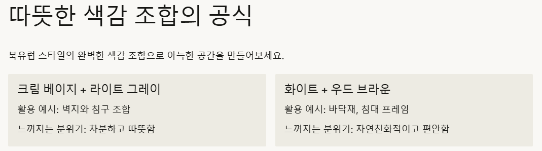따뜻한 색감 조합의 공식 예시