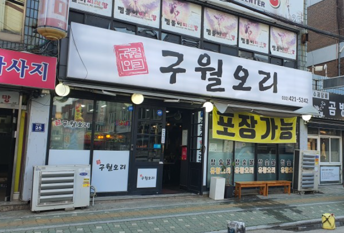 구월오리 이미지