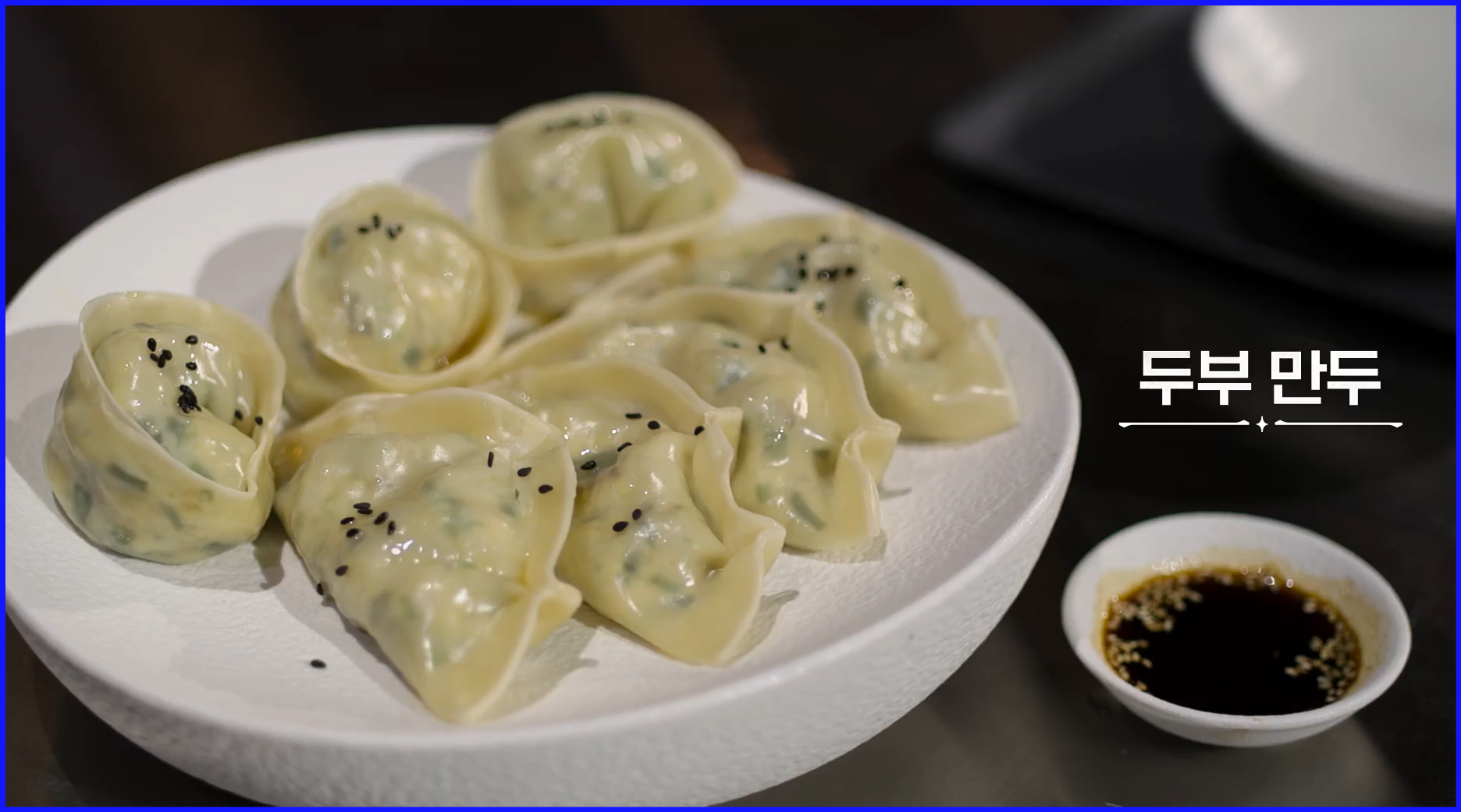 이모카세-1호의-두부-만두