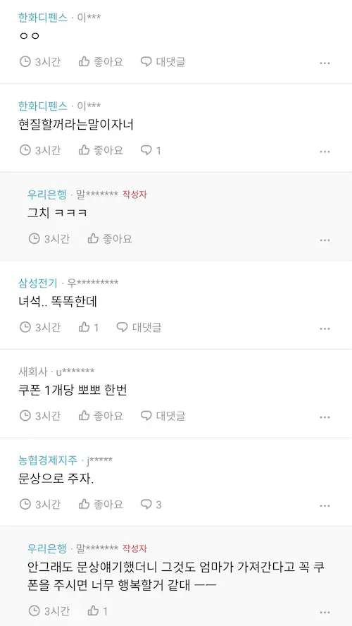 잼민이 조카들 명절 세뱃돈 받는 방법