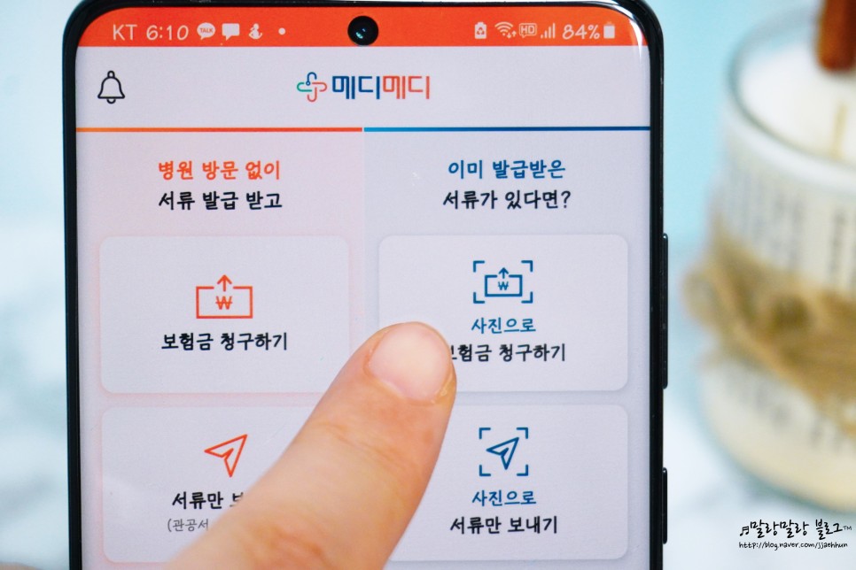 메디메디 어플로 해요. 보험료청구 병원서류발급 간편하게 7