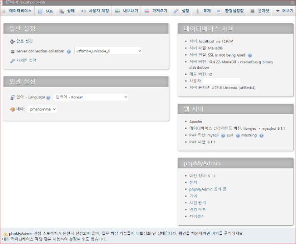 phpMyAdmin 실행 화면