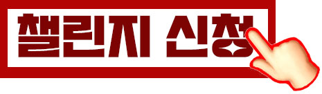 인바디 온라인PT 런바디챌린지 40%할인 100% 환급