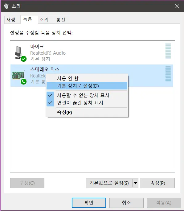 윈도우10PC에서재생되는모든소리녹음하기_6