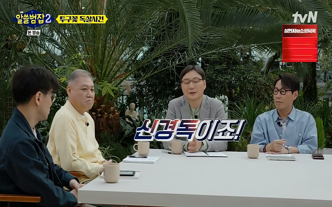 알쓸범잡 2.E15.220425p-NEXT.mp4_20220425_180648.847.jpg