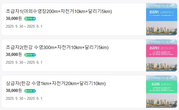 쉬엄쉬엄 한강 3종 축제 예약&amp;#44; 신청 접수 방법 2025