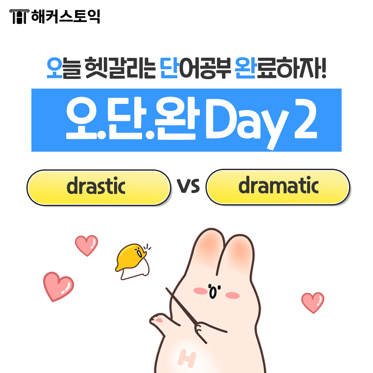  오.단.완 Day 2