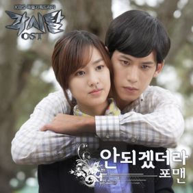  포맨 (4MEN) 안되겠더라 듣기/가사/앨범/유튜브/뮤비/반복재생/작곡작사