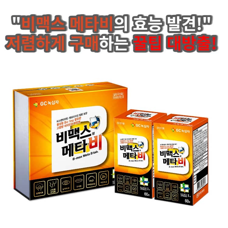 비맥스 메타비 썸네일