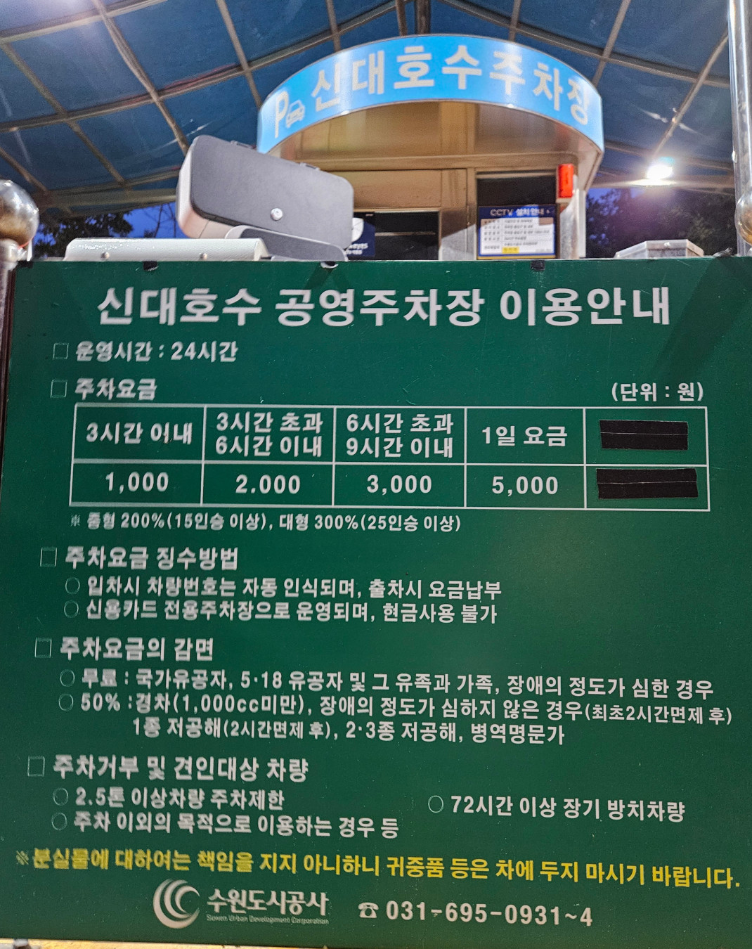 신대호수 주차장