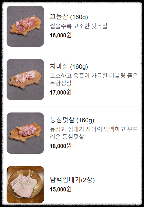 우연 화로옥 메뉴 2 (출처: 네이버 지도홈)