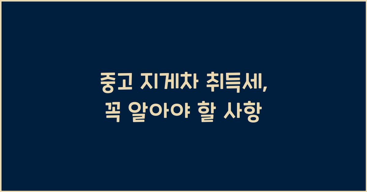 중고 지게차 취득세