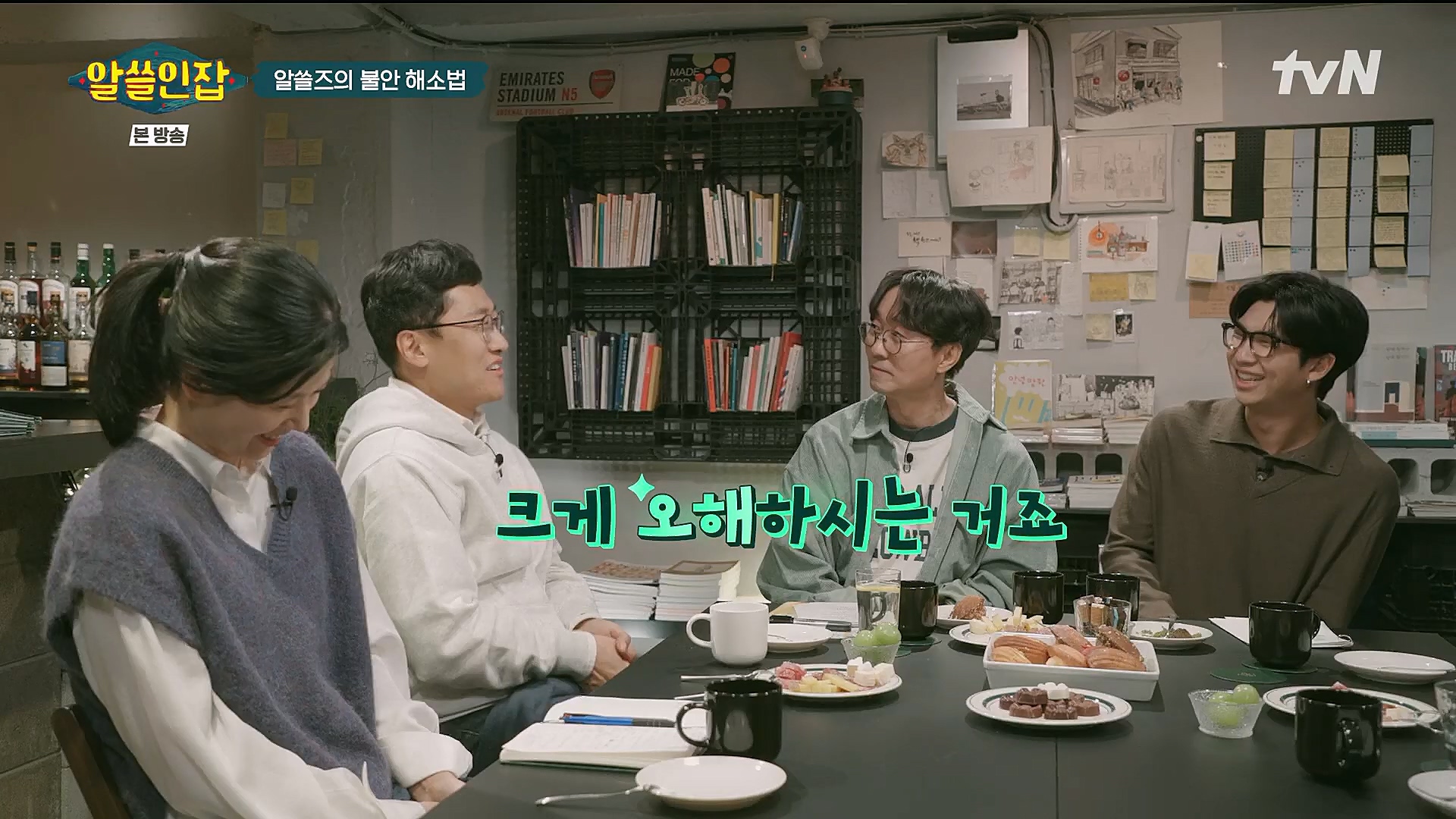 알쓸인잡.E09.230127p.H264-F1RST.mp4_20230202_205516.886.jpg