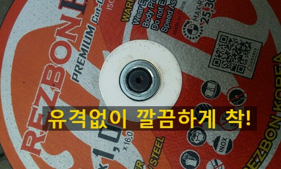  레즈본절단석과 핸드그라인더 유격발생시 팁