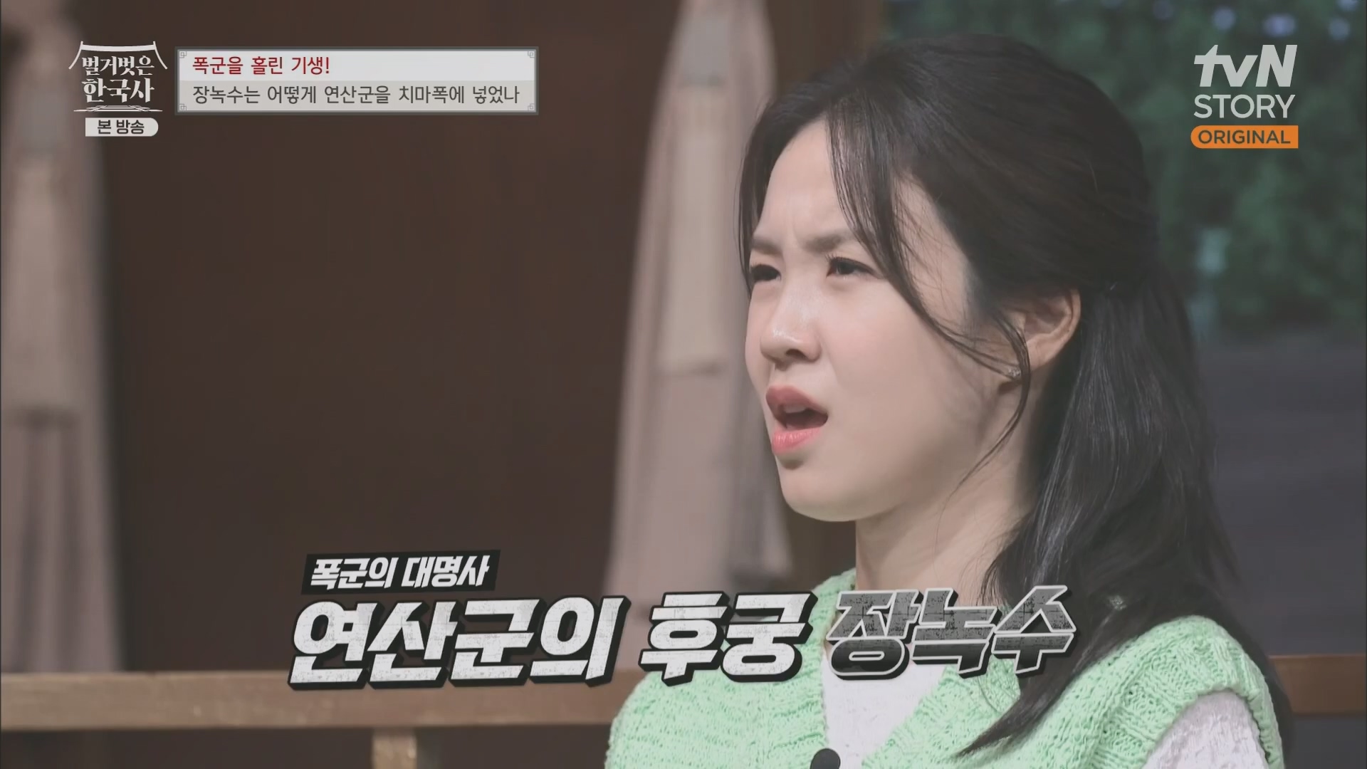 벌거벗은 한국사.장녹수.E70.230823p.H264-F1RST.mp4_20240319_210619.659.jpg