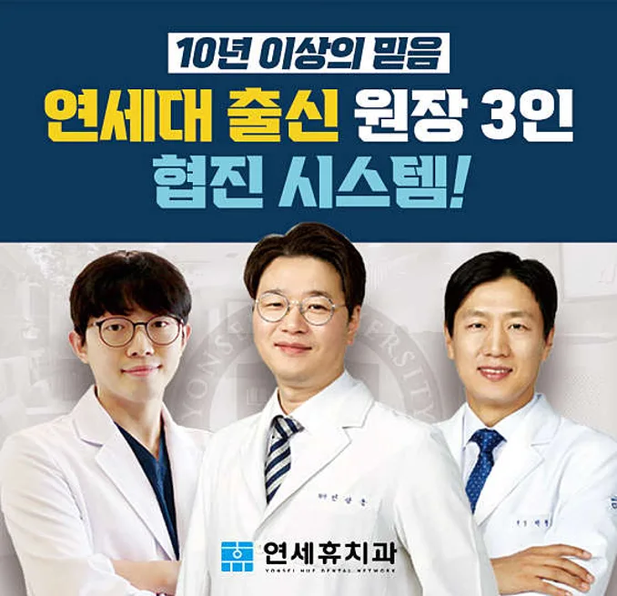 연세휴치과의원 길음점