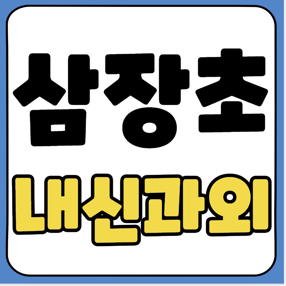  삼장면 초등 수학과외 삼장초 영어과외 초등학생 국어 사회 과학 일대일 전과목 선행 기초