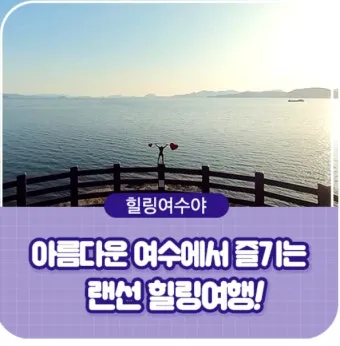 전남 여수 섬여행 예술의 섬 장도 리뷰_3