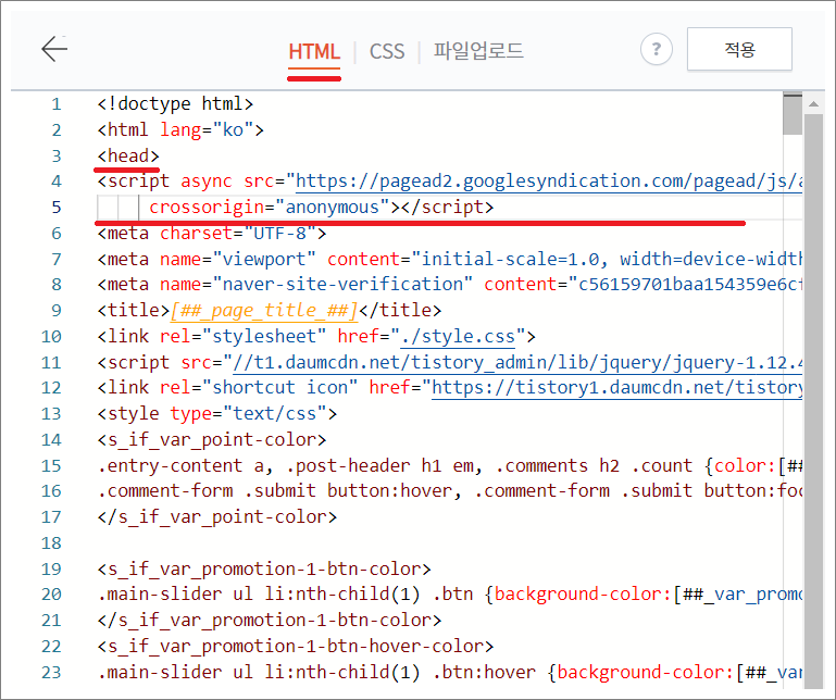 구글 애드센스 광고 코드 티스토리 html 삽입 방법.