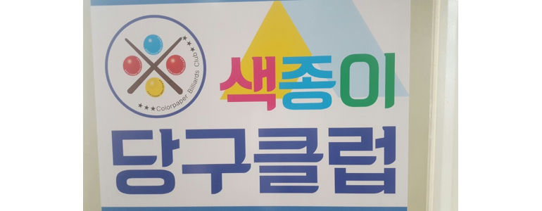 유엔빌리어드 이미지