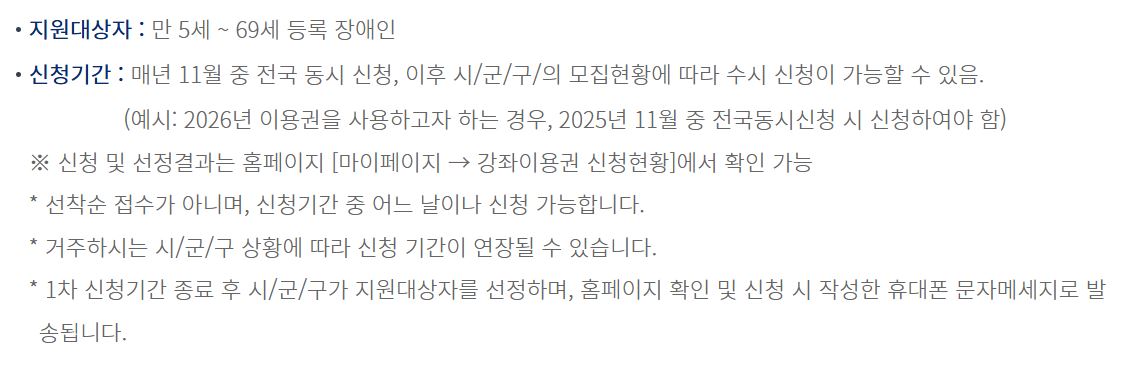 장애인 스포츠바우처(장애인 스포츠강좌이용권) 대상자, 신청 방법, 카드 발급