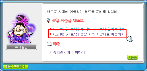 [제로백] 성장 가속 사냥터를 눌러주세요