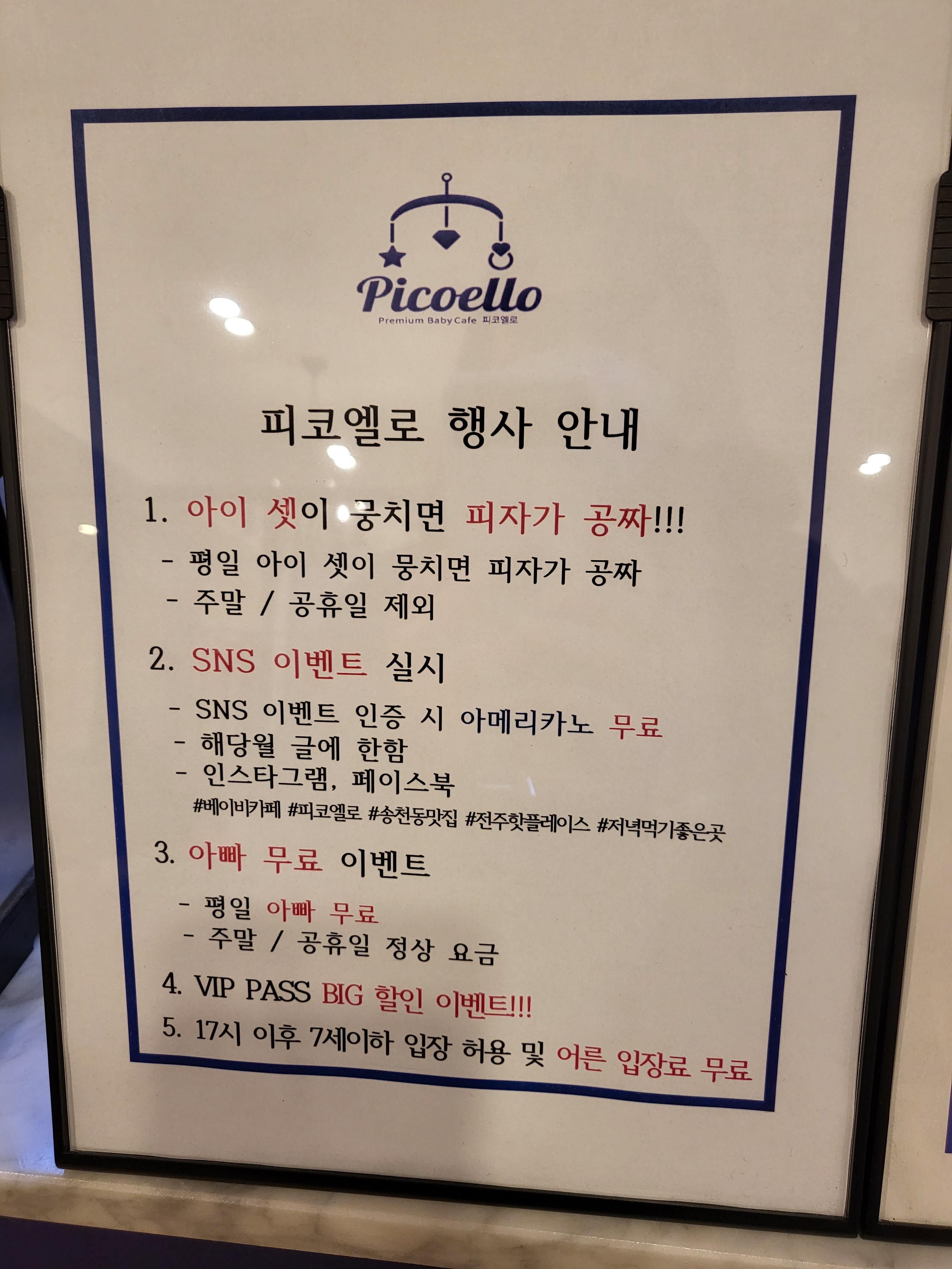 피코엘로 행사