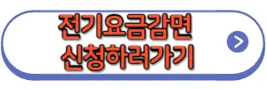 한전on