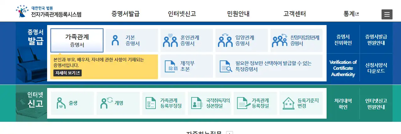 대한민국 전자가족관계등록스스템 이동