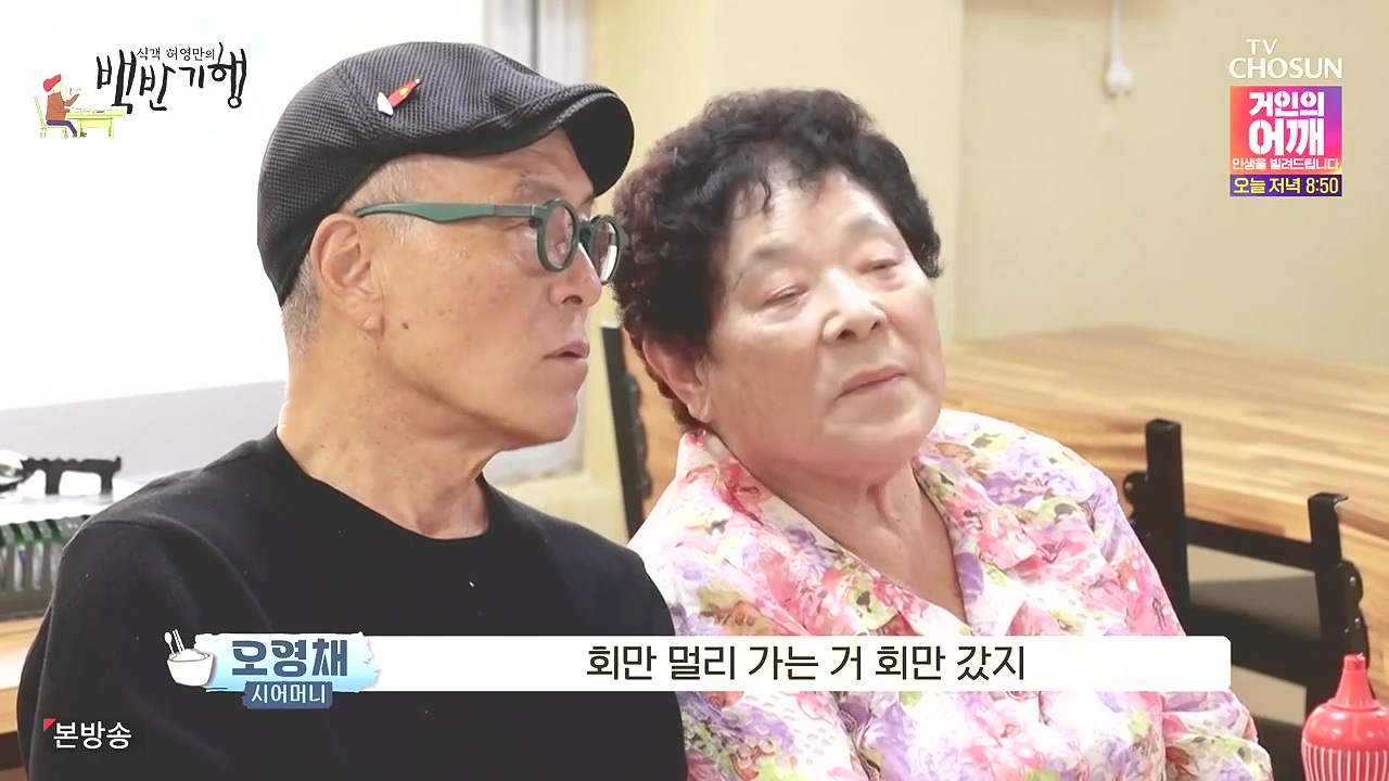 식객 허영만의 백반기행.E258.240805p-NEXT.mp4_20240805_194205.993.jpg