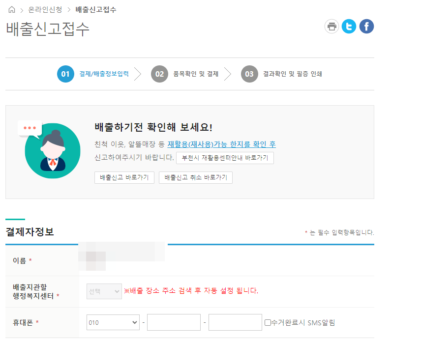 부천시 대형폐기물 인터넷신고 대형폐기물 인터넷 신고 및, 8