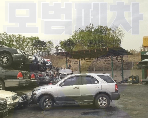 서울시도봉구폐차장