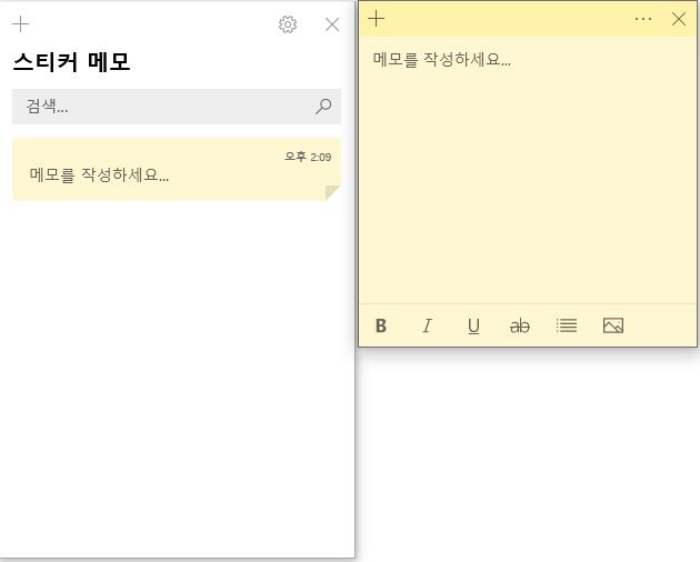 스티커 메모 화면
