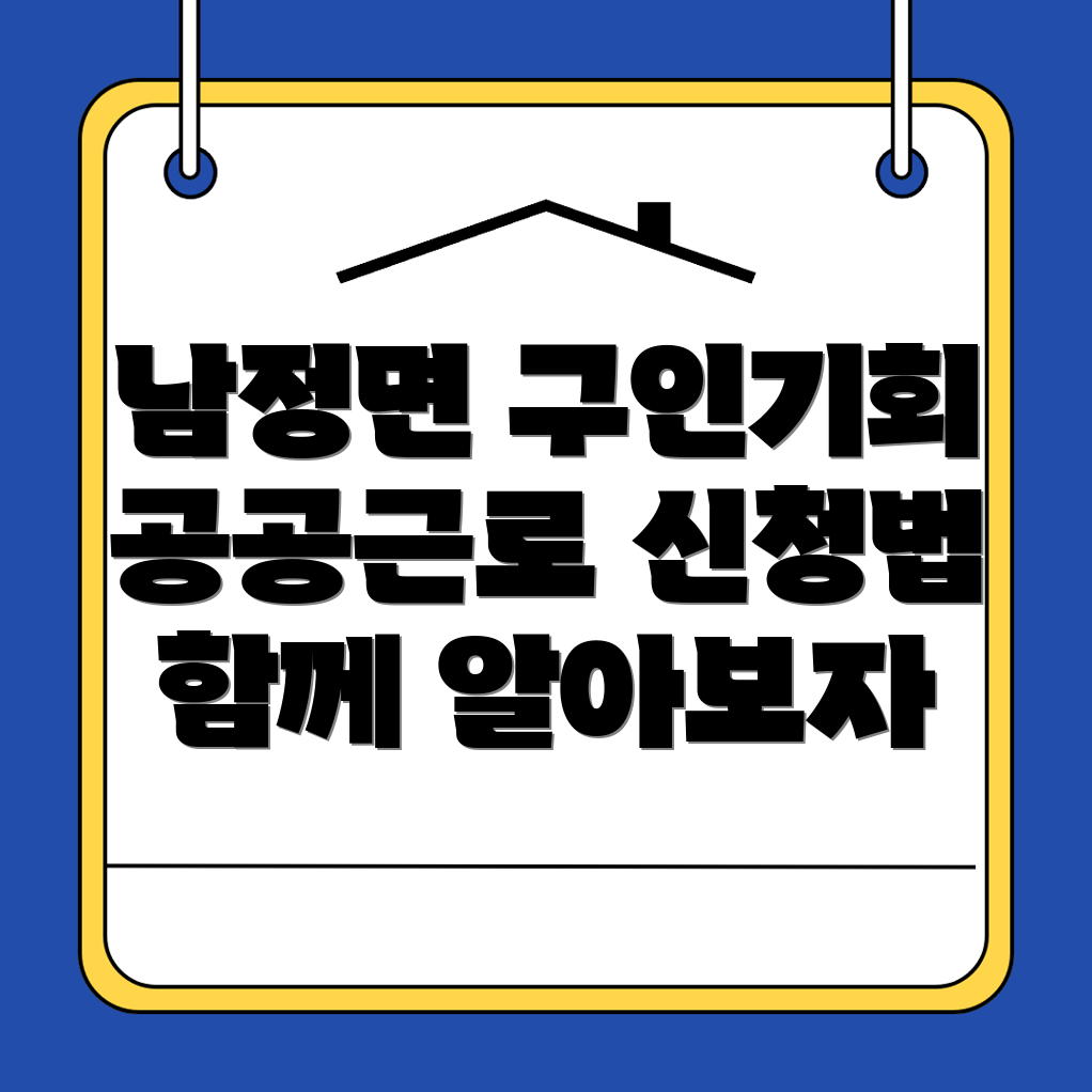 영덕군 남정면 구인구직