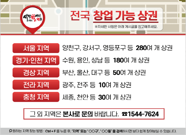 역전할머니맥주-가맹점-읍면동-프로모션