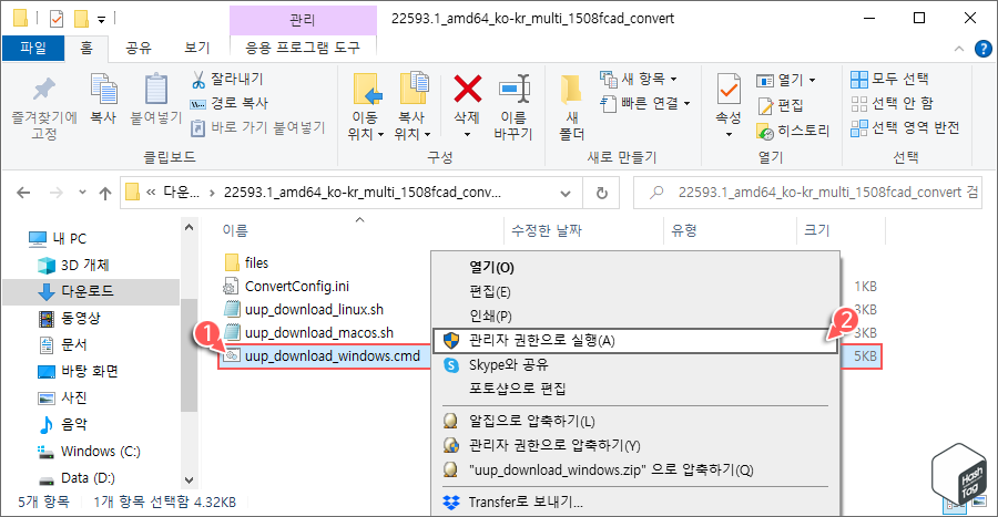 uup_download_windows.cmd 배치 파일 실행