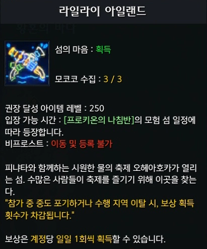 라일라이-아일랜드