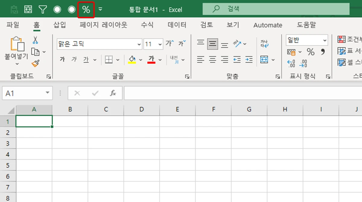 빠른-실행도구-간단-등록-방법