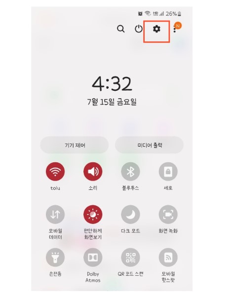 갤럭시 상단 메뉴 설정