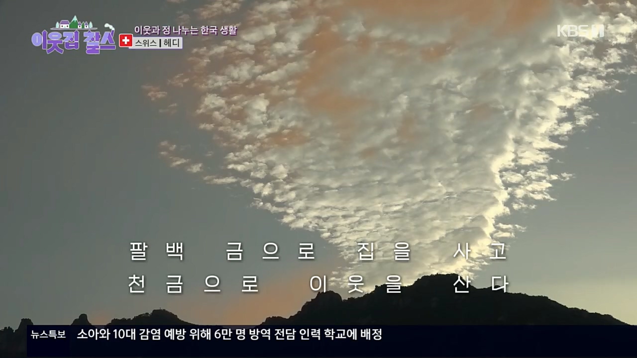 이웃집 찰스.E362.221116p.H264-F1RST.mp4_20221118_203053.601.jpg