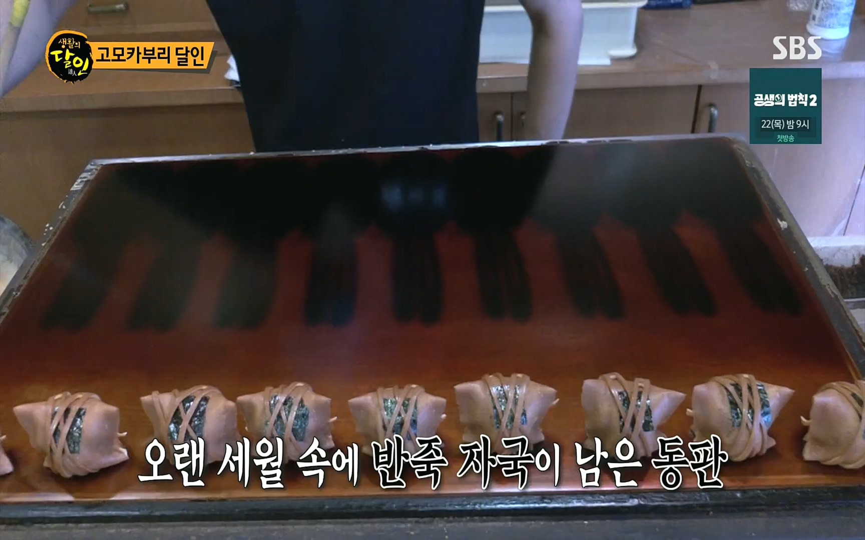 생활의 달인.E859.220919p.H264-F1RST.mp4_20220920_201828.553.jpg