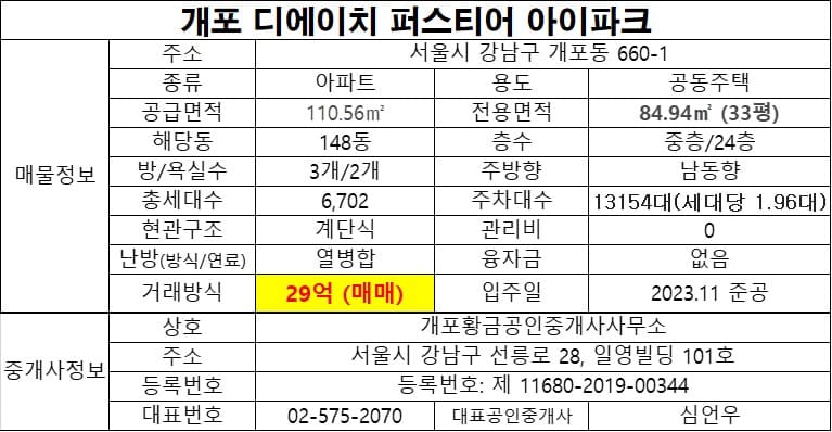 디퍼아 33평 매매