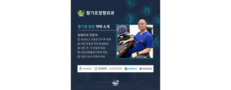 울산 북구 반월상 연골판 손상